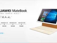 HUAWEI MateBook 2016国内发布 HUAWEI MateBook主要参数