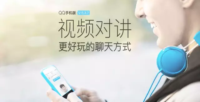 QQ for Android 6.3.7版本