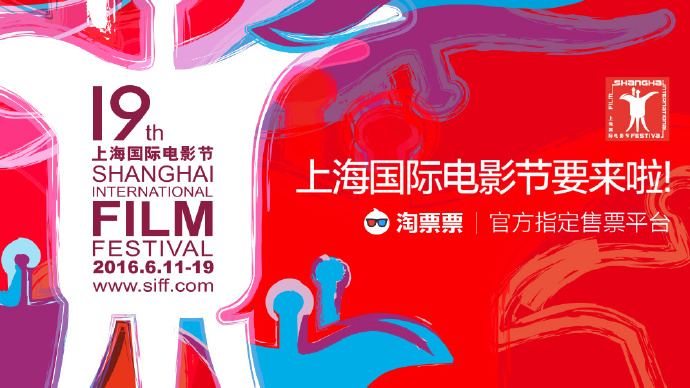 上海电影节购票