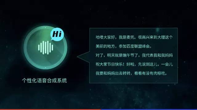 展示语音合成技术：通过人工合成用麦兜的声音说出一段话