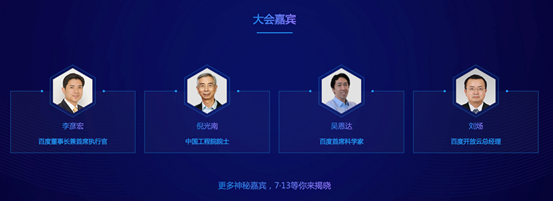 百度云计算战略发布会