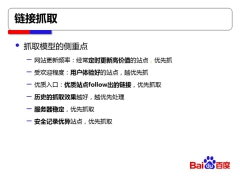 百度官方说法：Baiduspider抓取反馈时间多久合适