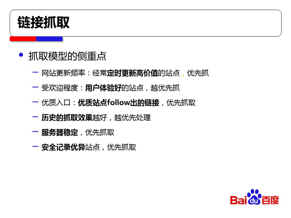 Baiduspider抓取反馈时间