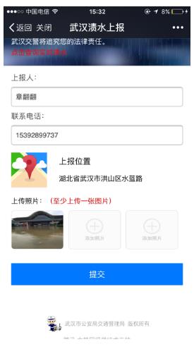 武汉城市积水上报页面
