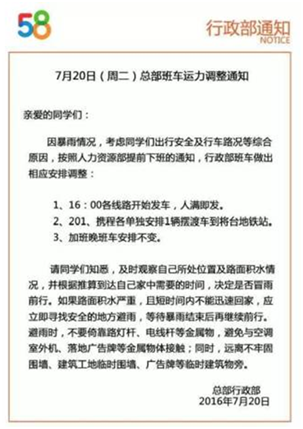 一场暴雨改三观，中国互联网巨头们如何应对？