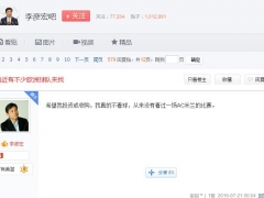 李彦宏贴吧回应收购AC米兰：从没看过AC米兰比赛