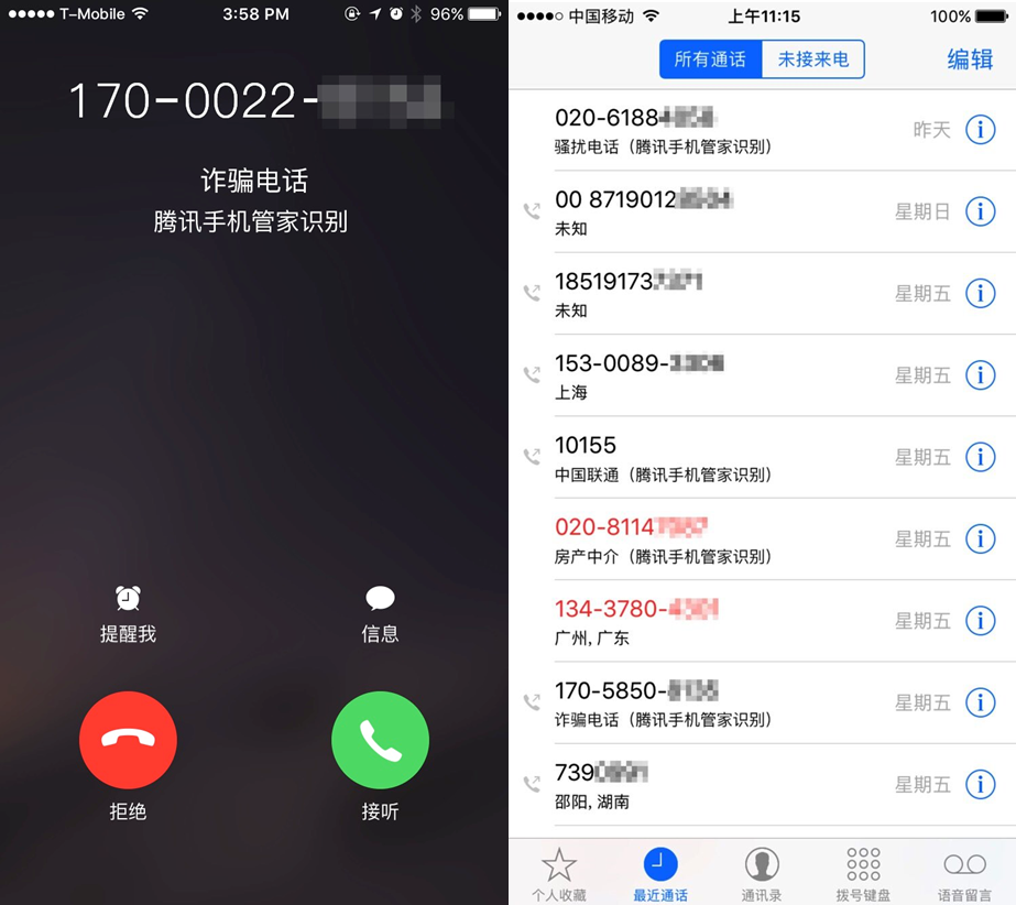 腾讯手机管家iOS10版本标记骚扰及诈骗电话