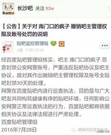 贴吧吧主恶意封禁公安网警账号被撤换