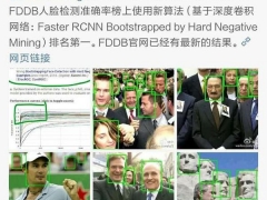 小米人脸检测算法在FDDB人脸检测准确率榜上取得排名第一