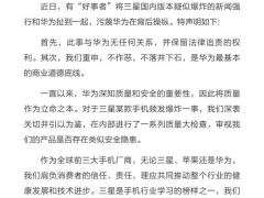 华为在背后操纵“三星国行版Note7爆炸事件”？？？？