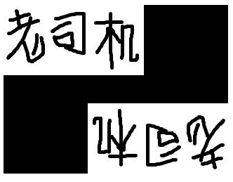 解密：阿里巴巴公司根据截图查到泄露信息的员工的技术是？