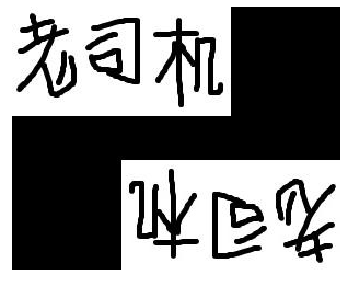 解密：阿里巴巴公司根据截图查到泄露信息的员工的技术是？