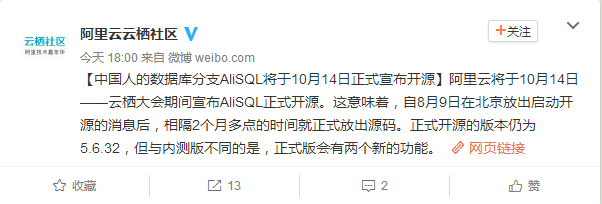 中国人的数据库分支AliSQL