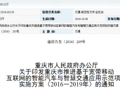 打造智能交通  重庆要搞哪些“黑科技”