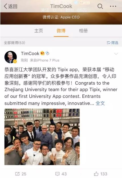 苹果CEO库克微博点赞浙大学生团队