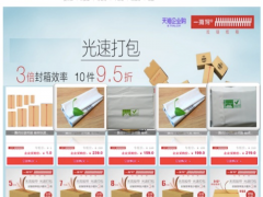 菜鸟上线全国首个绿色包材交易平台