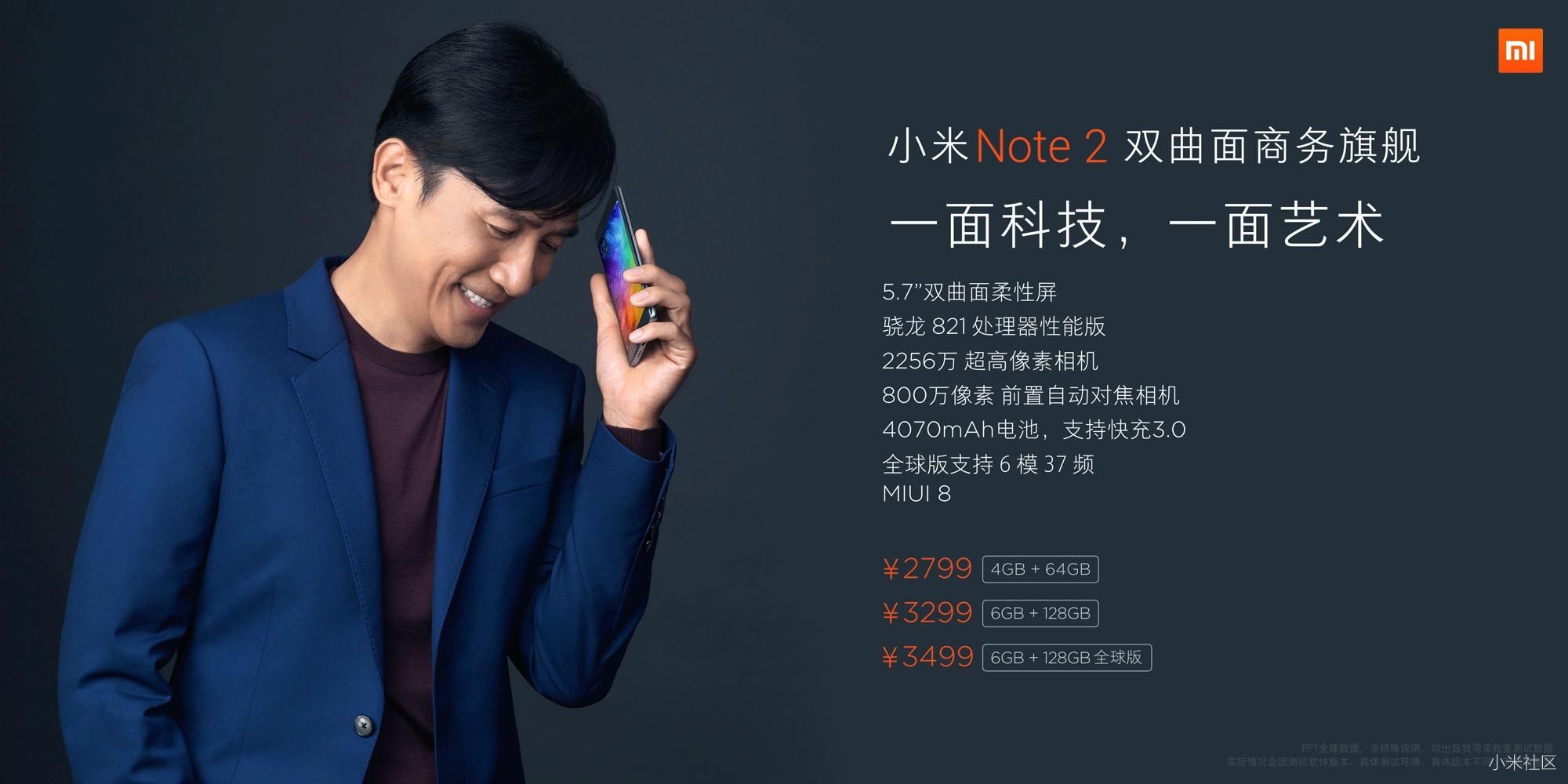 小米Note 2