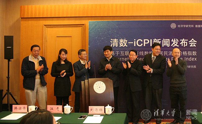 清数-iCPI 新闻发布会