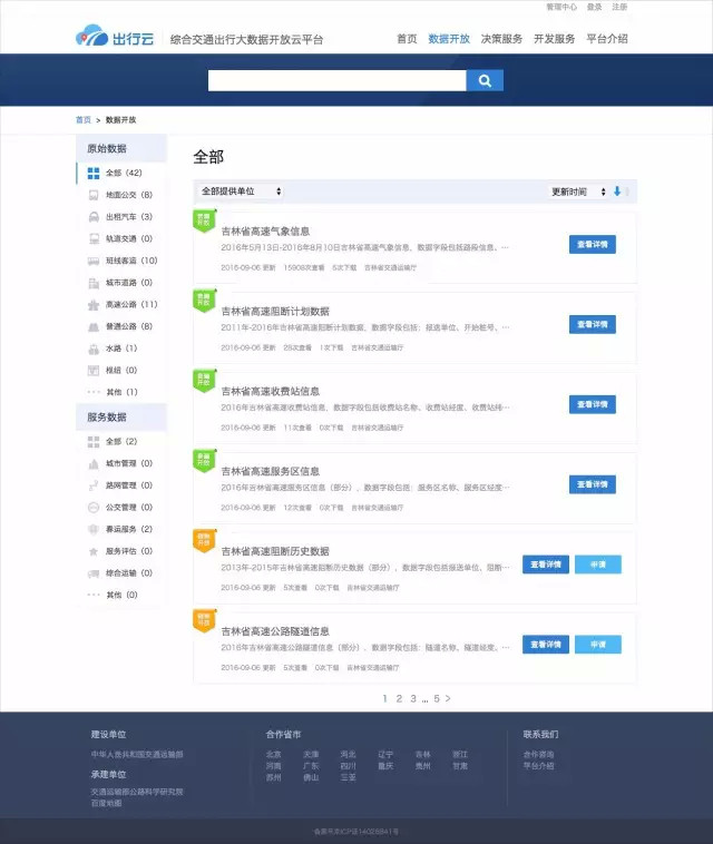 出行云平台数据开放界面截图