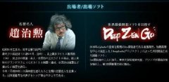 赵治勋九段战胜日本目前最好的人工智能围棋软件DeepZenGo