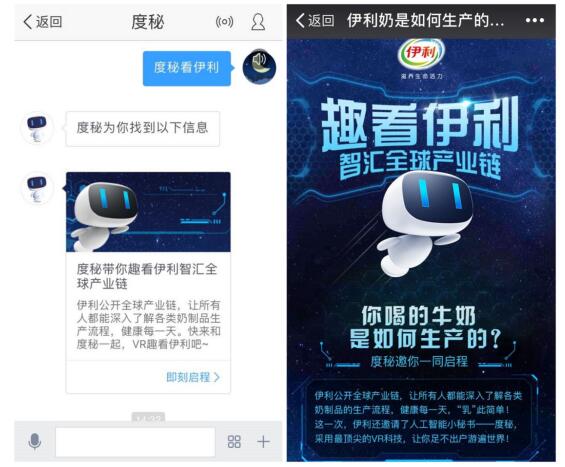 “趣看伊利，智汇全球产业链”VR体验