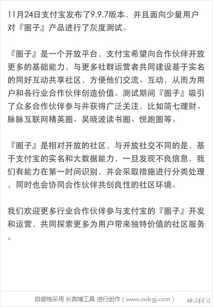 支付宝新上线校园日记和白领日记的社交圈子功能引发争议