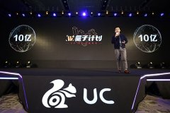 UC订阅号“W+”量子计划发布 兑现每一份价值