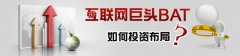 BAT过去18个月共斥资640亿美元进行收购