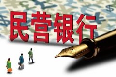 11家A股公司发起成立北京中关村银行获批