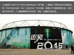 第二届新经济智库大会在北京798艺术区举行