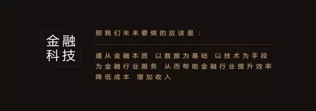 京东金融CEO陈生强确定2017年“六大不动摇”战略