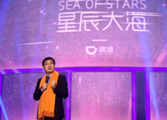 滴滴出行CEO程维在滴滴2017星辰大海年会演讲全文