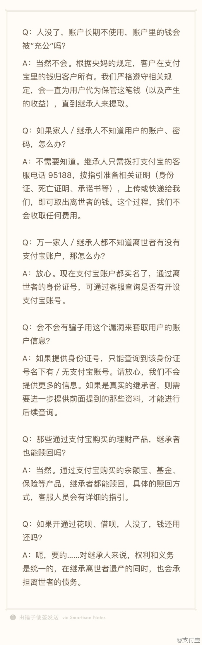 支付宝回复:人去世了，支付宝上的钱咋办？