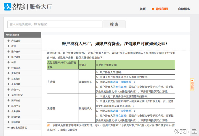 支付宝回复:人去世了，支付宝上的钱咋办？