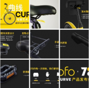 ofo与700Bike联合发布新一代共享单车ofo Curve