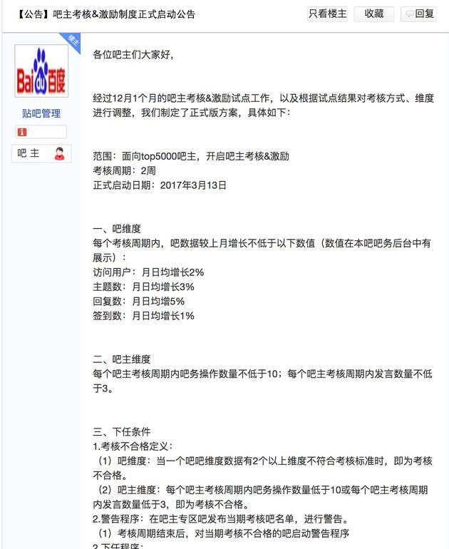 百度贴吧确实出台了《吧主考核&激励制度》