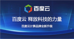 百尺竿头更进一步央广、新华社牵手百度云