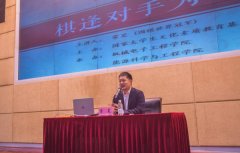 围棋开新窗：人工智能让更多人了解围棋