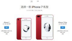 中国红iPhone 7和7 Plus将于3月24日发布