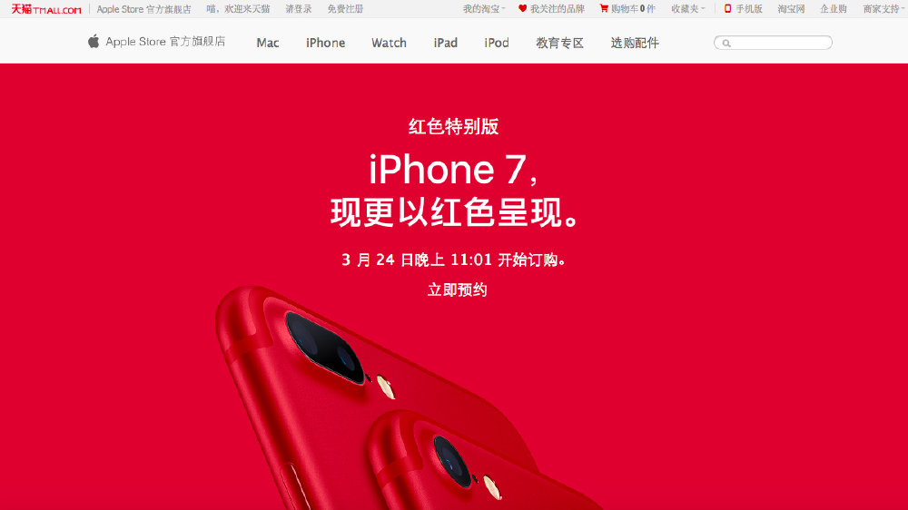 新款红色iPhone2017年3月24日23:01分开卖