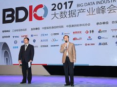 中国大数据和人工智能产业分析平台发布