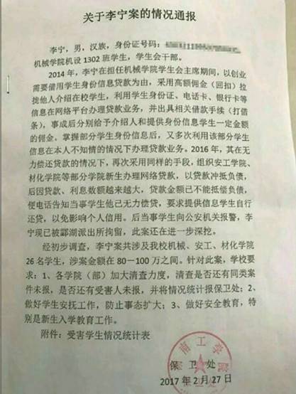  该校发布的《关于李宁案的情况通报》