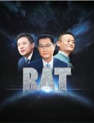 BAT三巨头聚首中国（深圳）IT领袖峰会 马云作主题演讲