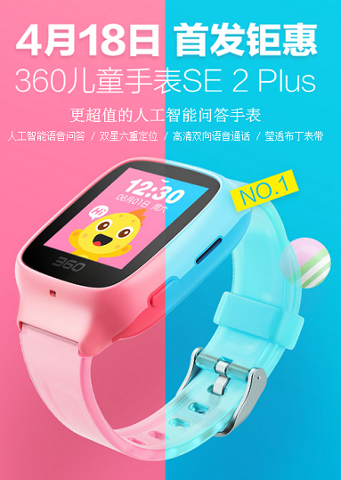 360儿童手表SE 2 Plus