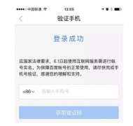 百度网盘：6月起使用互联网服务需实名认证，未认证将遭强退