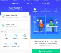 腾讯手机管家“亲友防诈骗”功能，帮家人远离电信诈骗
