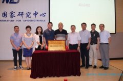 腾讯公司智能云存储技术联合研究中心在华中科技大学成立