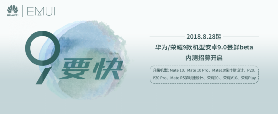 华完面向9款机型开启了安卓9.0的内测招募