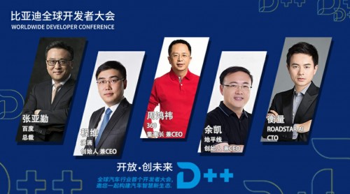 “开放创未来”比亚迪全球开发者大会深度解析