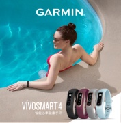 Garmin vívosmart 4智能运动健康手环测评